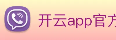 开云app官方官网 Logo